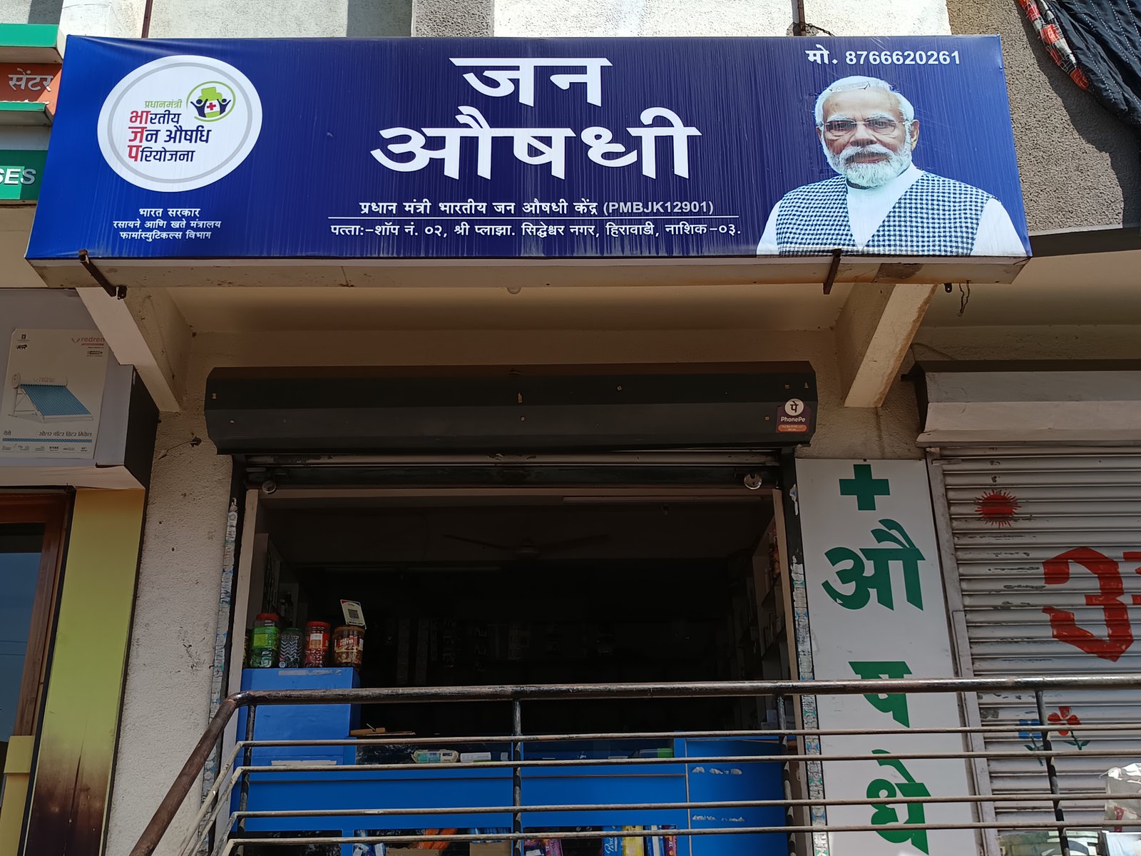 Pradhanmantri Bhartiya Jan Aushadhi Kendra
