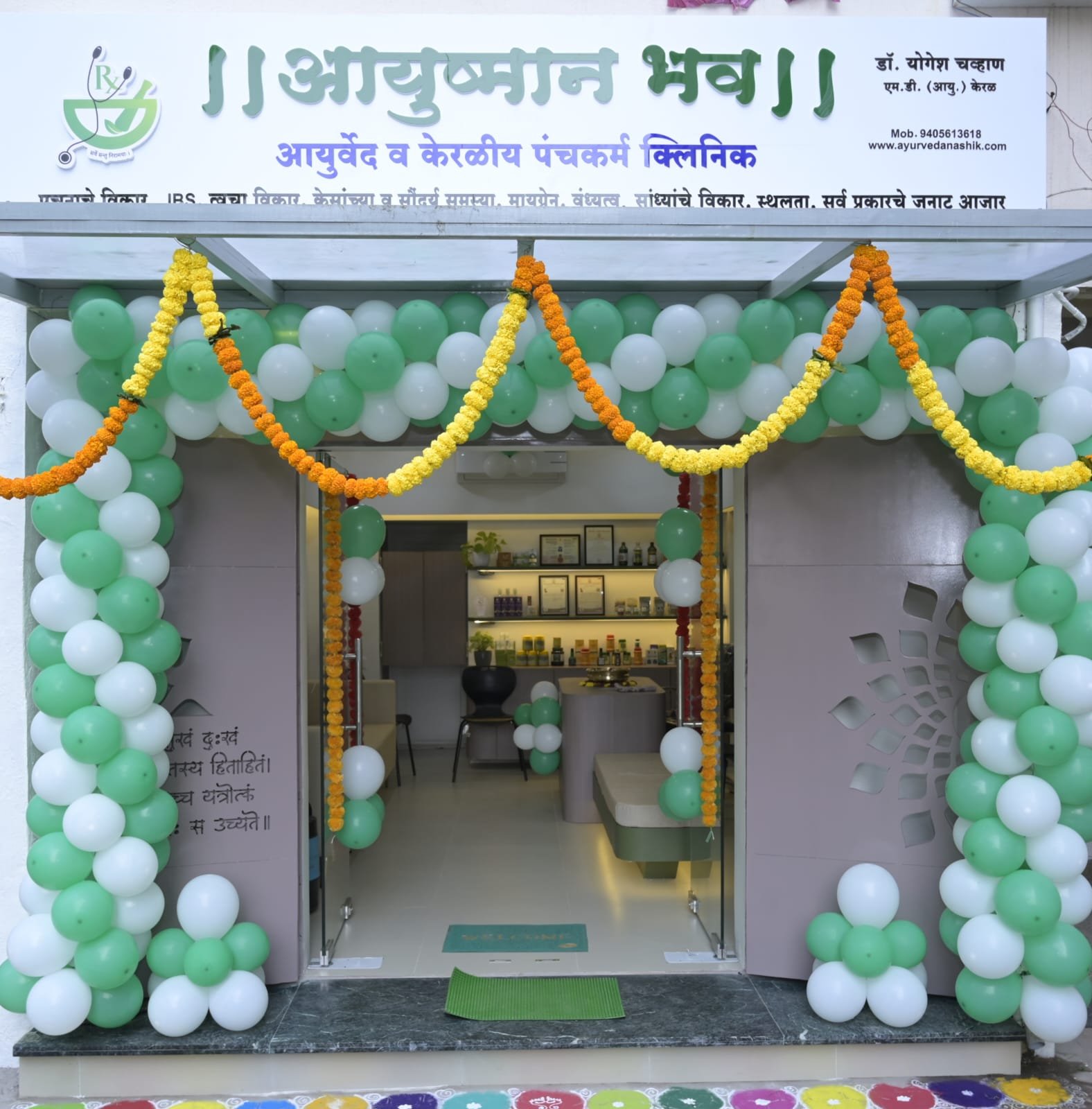 Ayushman Bhav Dr Yogesh Chavhan 