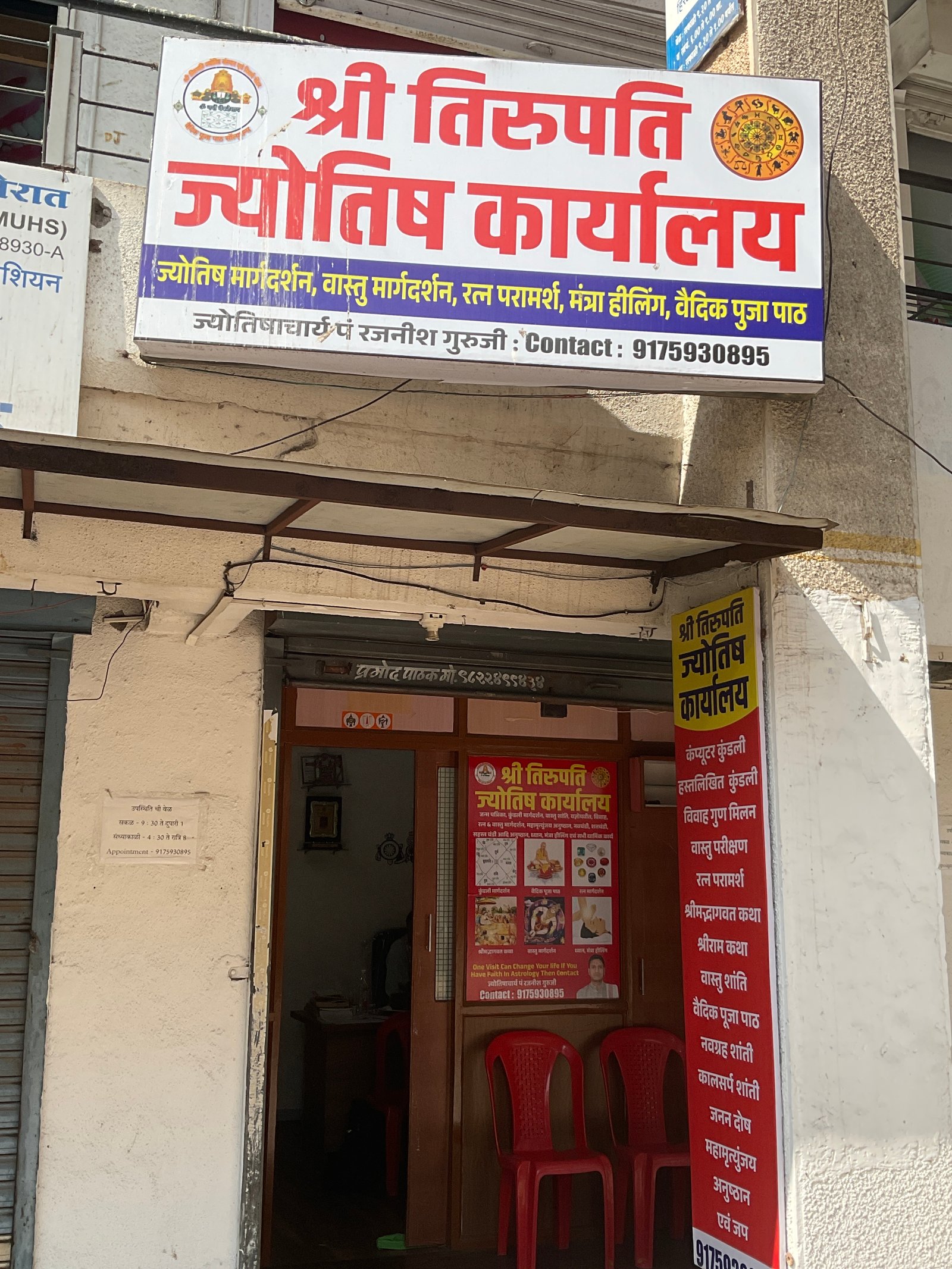 Shree Tirupati Jyotish Karyalaya